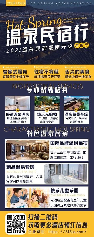 温泉度假民宿酒店旅游旅行长图海报