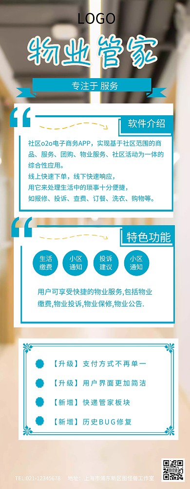 物业展架易拉宝