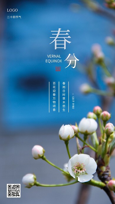 蓝色清新花朵春分日签