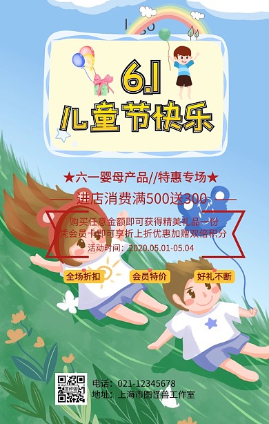 六一婴母产品促销海报