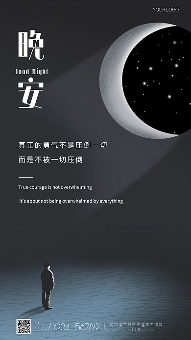 图怪兽原创手绘意境晚安手机海报