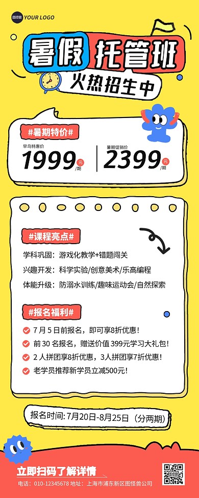 暑期托管班教育培训招生营销长图