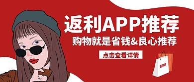 返利APP推荐纯底色公众号封面首图