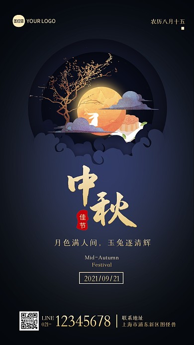 蓝色剪纸中国风中秋节祝福手机海报