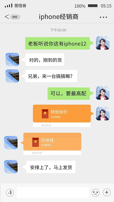 创意红包聊天截图苹果12晒单手机海报