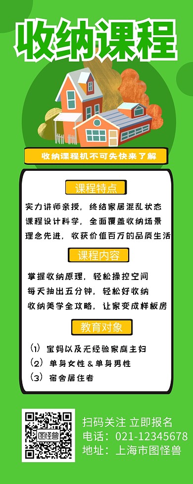 收纳课程营销长图