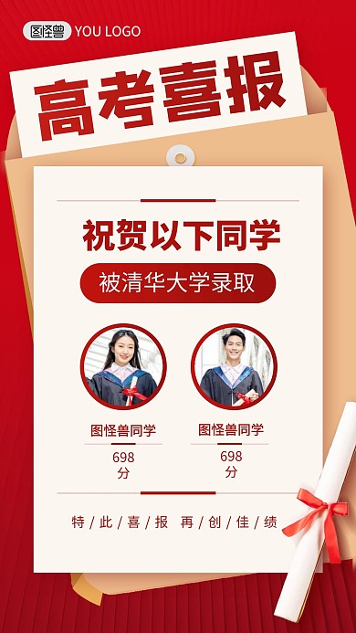 高考喜报红色创意学校通知书手机海报