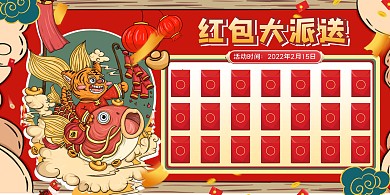 公司抽奖红包福利活动大派送红色横版海报