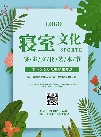 寝室文化艺术节宣传海报