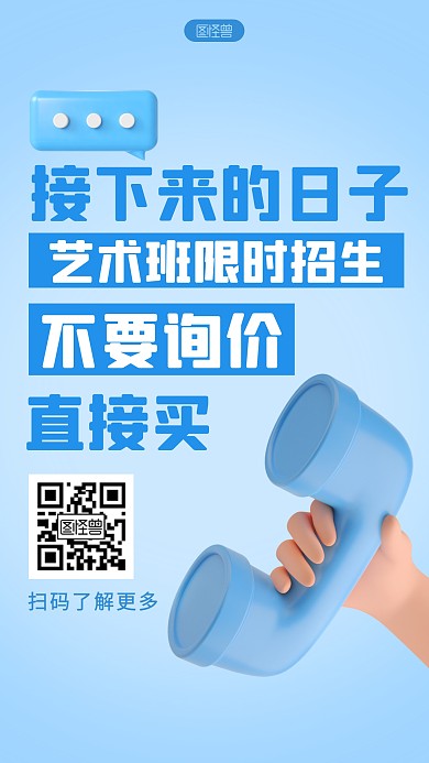 艺术培训课程招生折扣促销立体3d海报