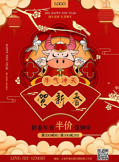 图怪兽原创元素新春春节牛年贺新春海报