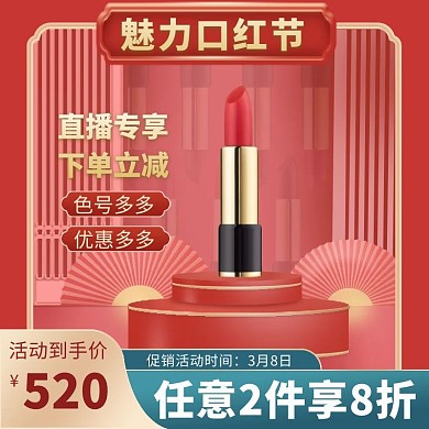 电商海报主图淘宝宣传主图