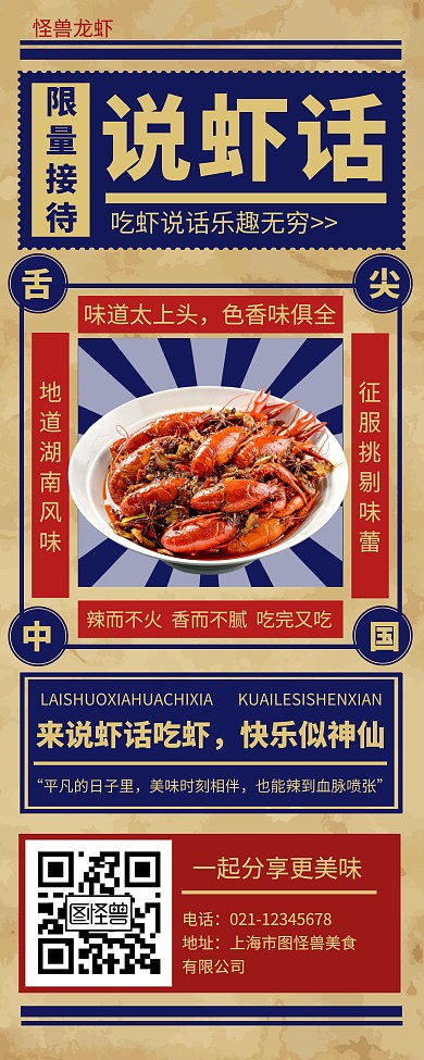 小龙虾美食创意易拉宝