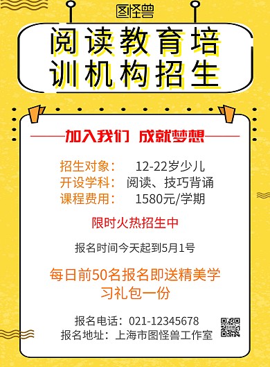 简约风黄色背景阅读招生海报