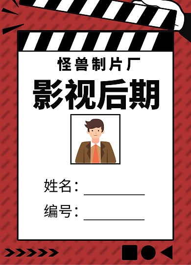 红色创意背景影视后期工作证