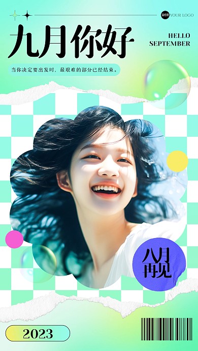 渐变清新九月你好手机海报