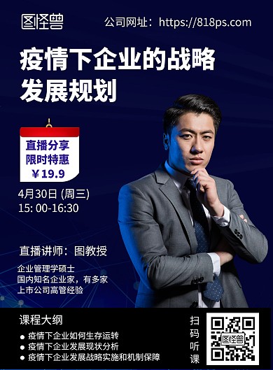 简约大气企业发展培训课程直播推广竖版海报