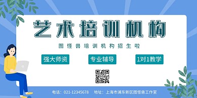 艺术培训机构小清新横板海报