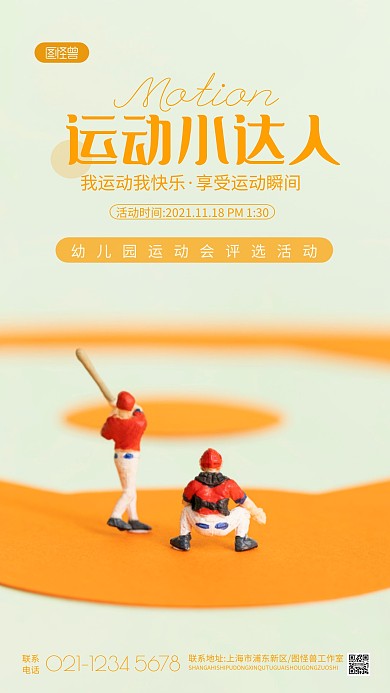 运动小达人橙色简约摄影图海报