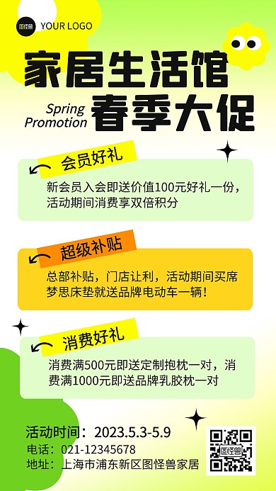 家居生活馆春季大促产品推广海报