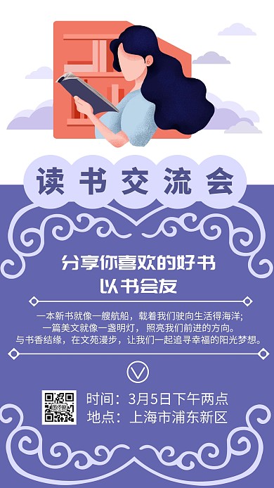 读书分享交流蓝色手绘手机海报