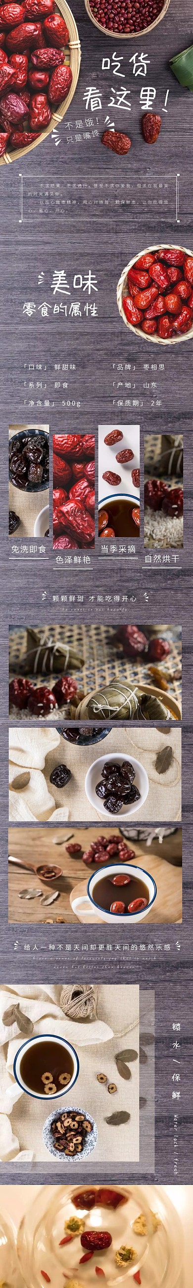 简约食品查赢灰色详情页