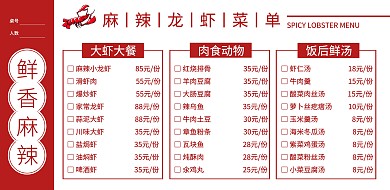 简洁中餐红白龙虾美食菜单