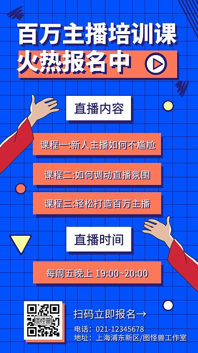 抖音短视频主播培训简约宣传手机海报