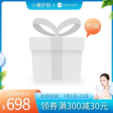 小暑补水化妆品促销电商边框