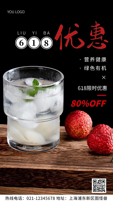 618大优惠白色简约风摄影图海报