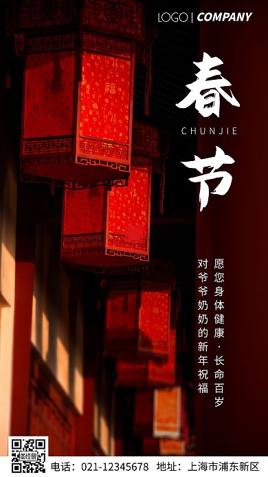 简约风摄影图老年人春节祝福手机海报