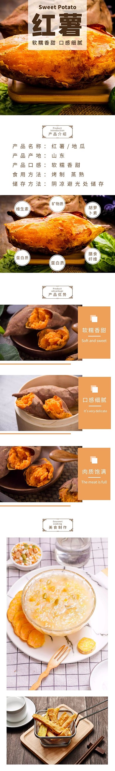 红薯地瓜彩色简约风详情页