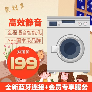 电器  淘宝主图