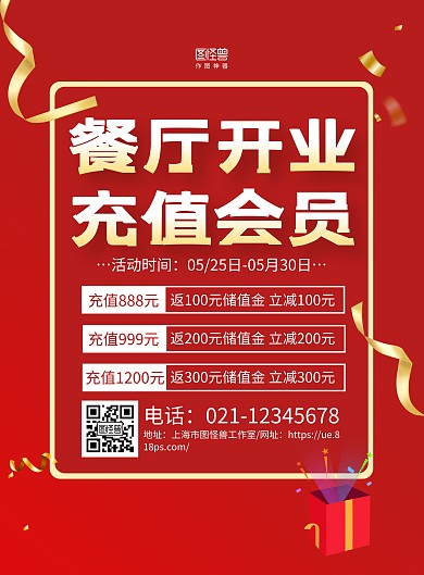 红色简约餐饮开业会员充值促销活动海报