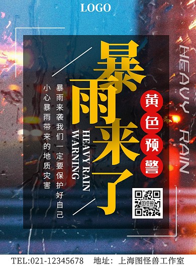 黄色宋体摄影风暴雨黄色预警竖版海报