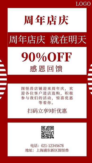 店庆就在明天红色简约风