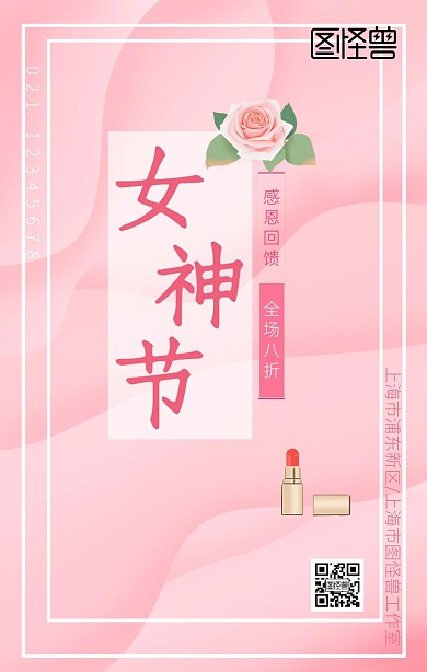 三八女神节优惠海报粉色清新