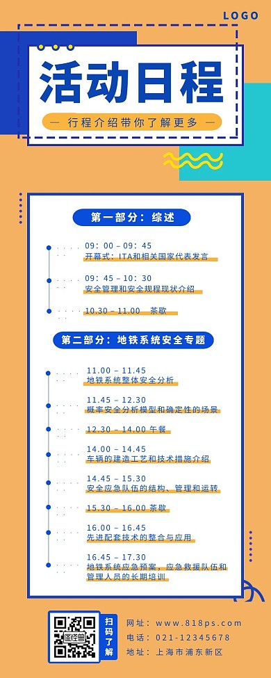 日程介绍长图黄色简约几何海报