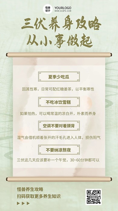 三伏天养生秘籍中国风简约金色手机海报