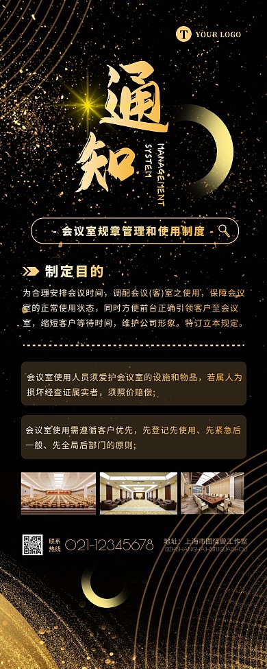 黑金商务会议室管理制度通知企业营销长图