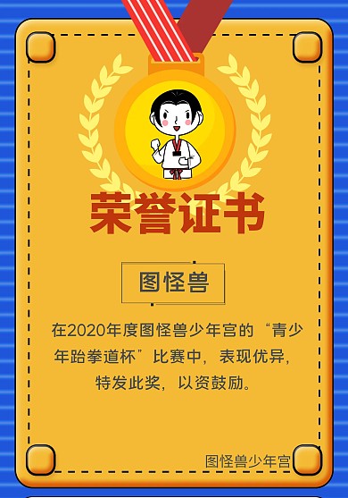 青少年跆拳道比赛荣誉证书