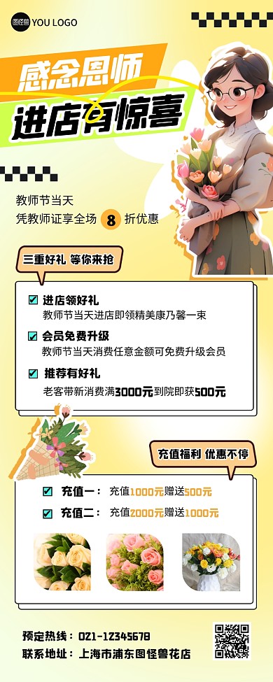 教师节进店凭教师证享优惠营销长图