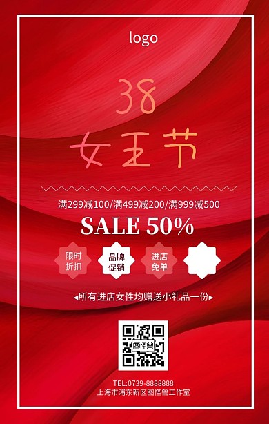 女神女王节宣传红色简约手机营销海报