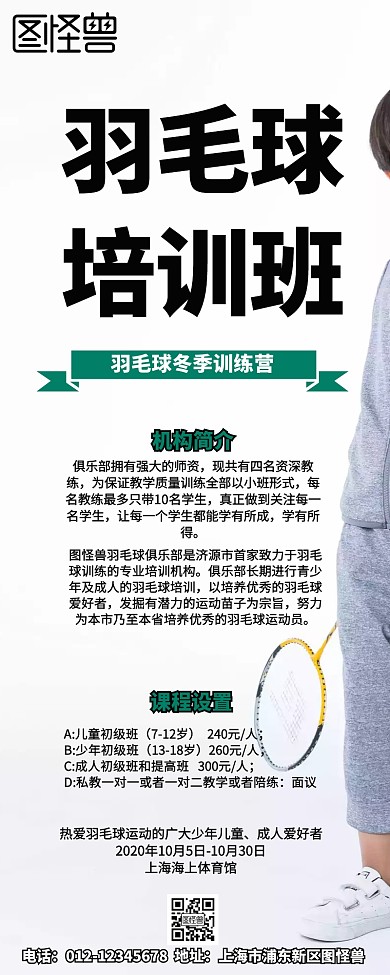 卡通简约羽毛球冬季训练营培训机构营销长图