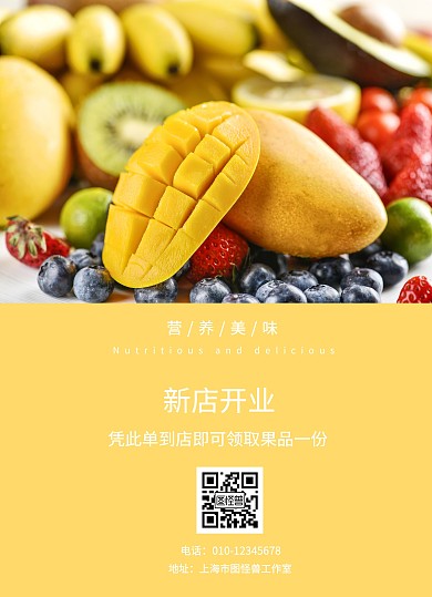  水果店开业活动黄色简约宣传单