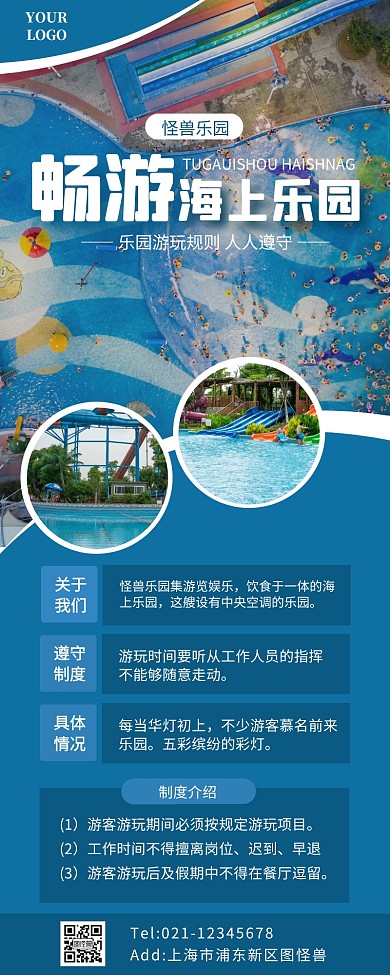 海上乐园开园简约大方蓝色营销长图