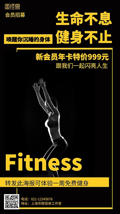 黑色大气运动健身营销海报