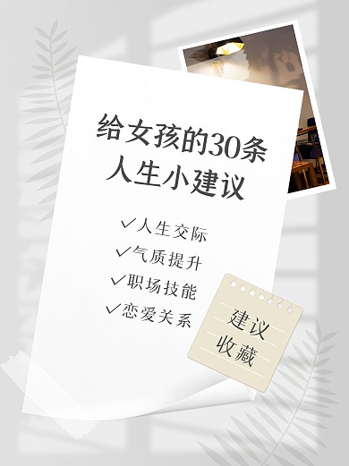 简约女生人生建议小红书封面