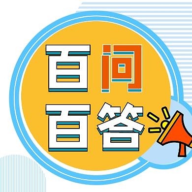 蓝色简约喇叭圆形百问百答公众号封面次图