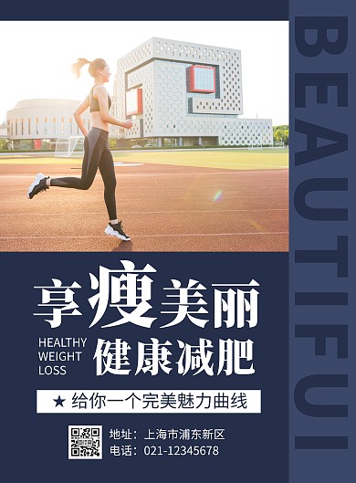 简约大气减肥抽脂海报